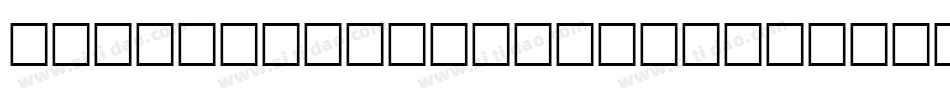AustereLightCapsSSK Bold字体转换